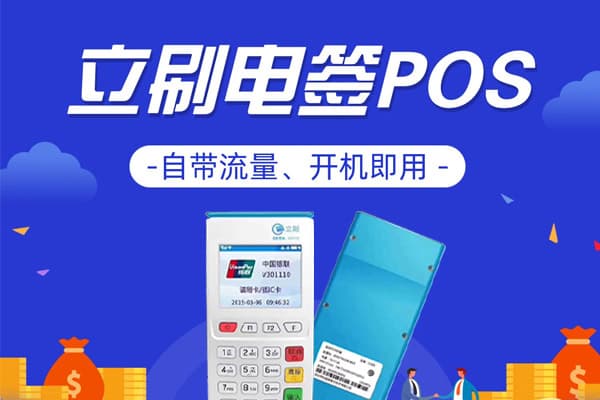 嘉联立刷办理POS为什么需要认证信用卡？