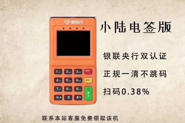 星驿付小陆电签POS机不用了会扣年费吗？需要注销吗？