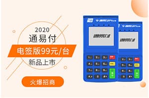 通易付商户APP登录密码修改流程