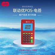 联动优势pos