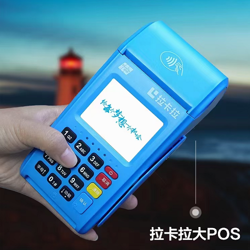 拉卡拉大POS