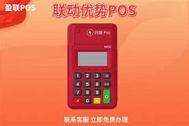 联动优POS，哪些银行可以使用特惠交易？有限额吗？