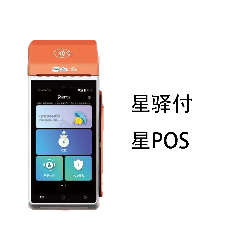 星POS