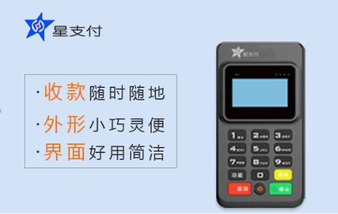 星支付pos机刷卡不到账是因为什么？