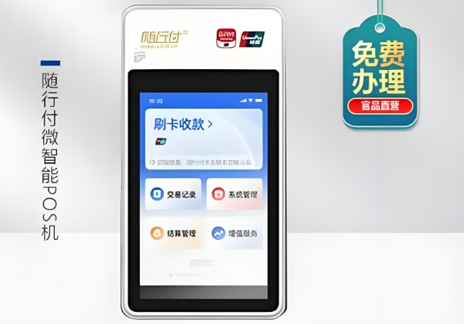 POS机安全使用指南：认准这4个标准，远离二清机风险
