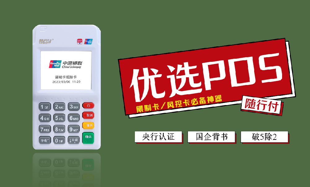 如何避免办理POS机时上当受骗？全流程防坑指南