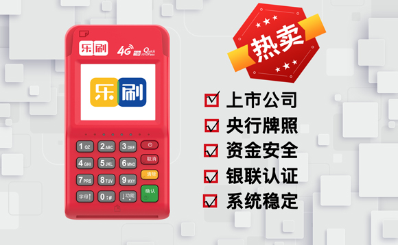 POS机防坑指南：费率暴涨、到账延迟？选对人全搞定