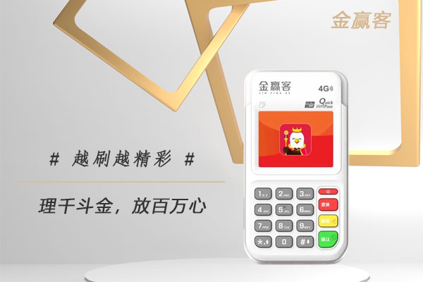 POS机避坑指南：4招识破不靠谱上家