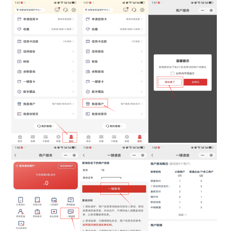 如何用云闪付APP一键查询名下所有商户?