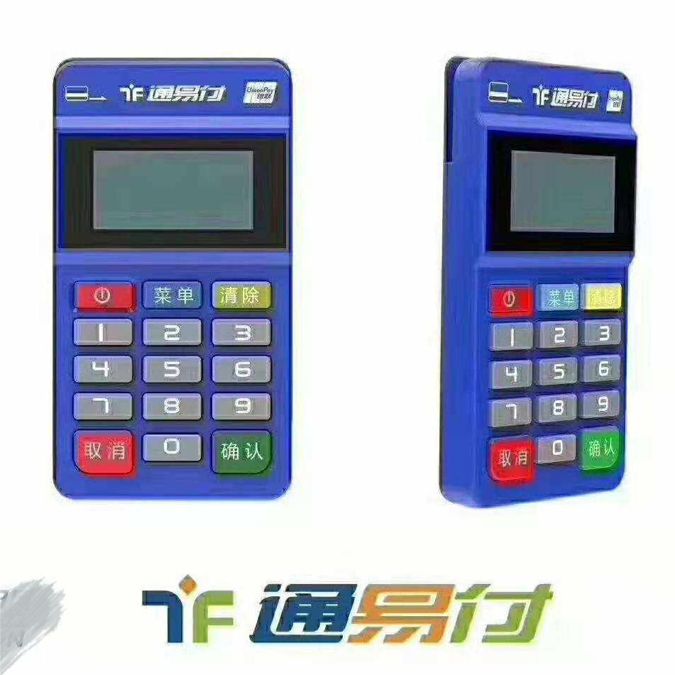 通易付mpos